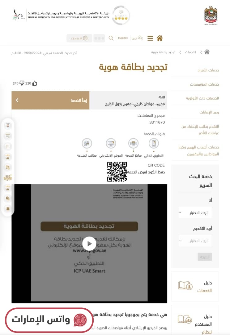 خطوات تجديد الهوية الإماراتية عبر الموقع الإلكتروني