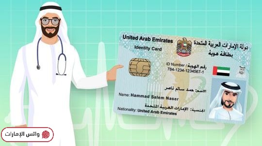 How Many Days it Will Take to Get Emirates ID After Medical Test