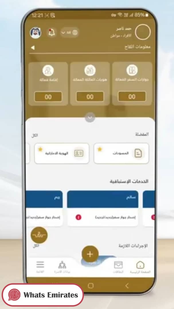 إضافة بطاقة الهوية الإماراتية إلى محفظة أبل باي عبر تطبيق UAEICP