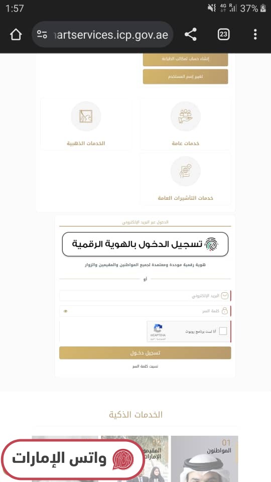 خطوات تجديد الهوية الإماراتية عبر الموقع الإلكتروني