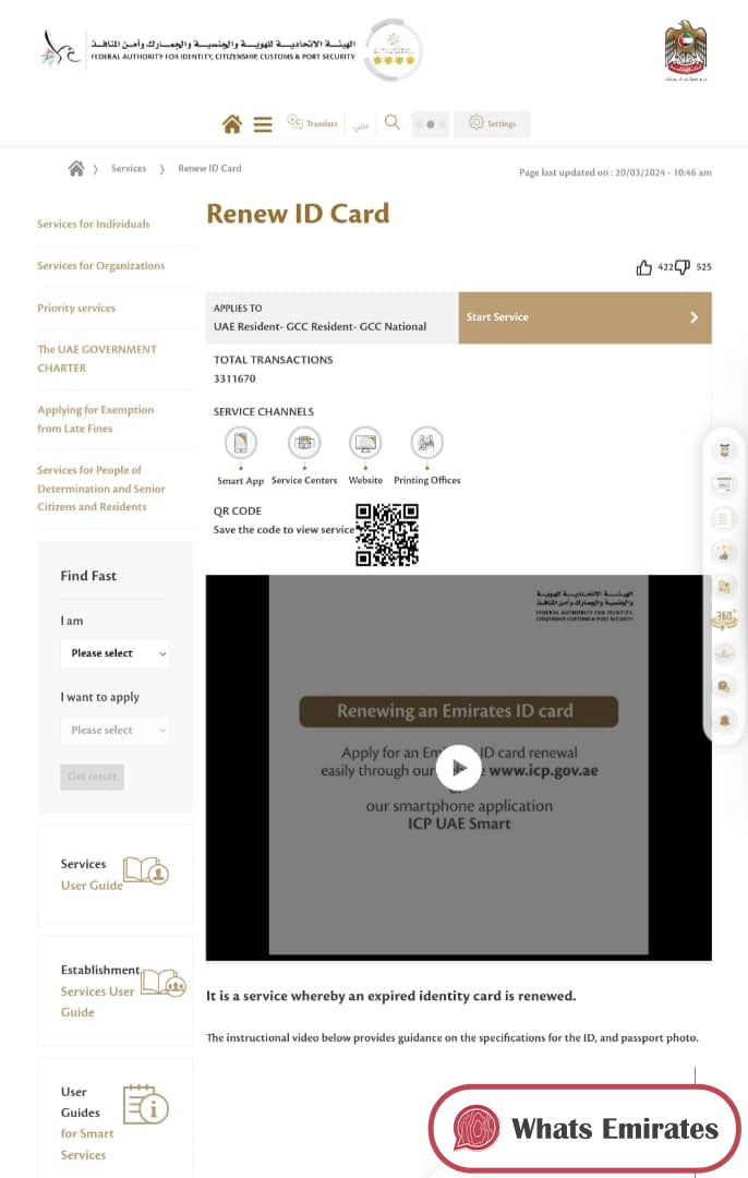 Emirates ID Renewal