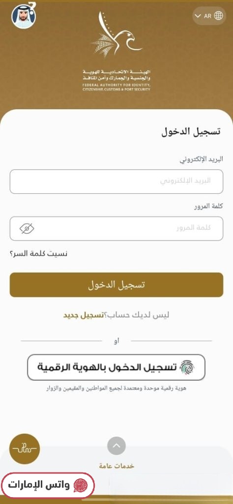 خطوات طلب بدل فاقد أو تالف لبطاقة الهوية الاماراتية عبر تطبيق ICP