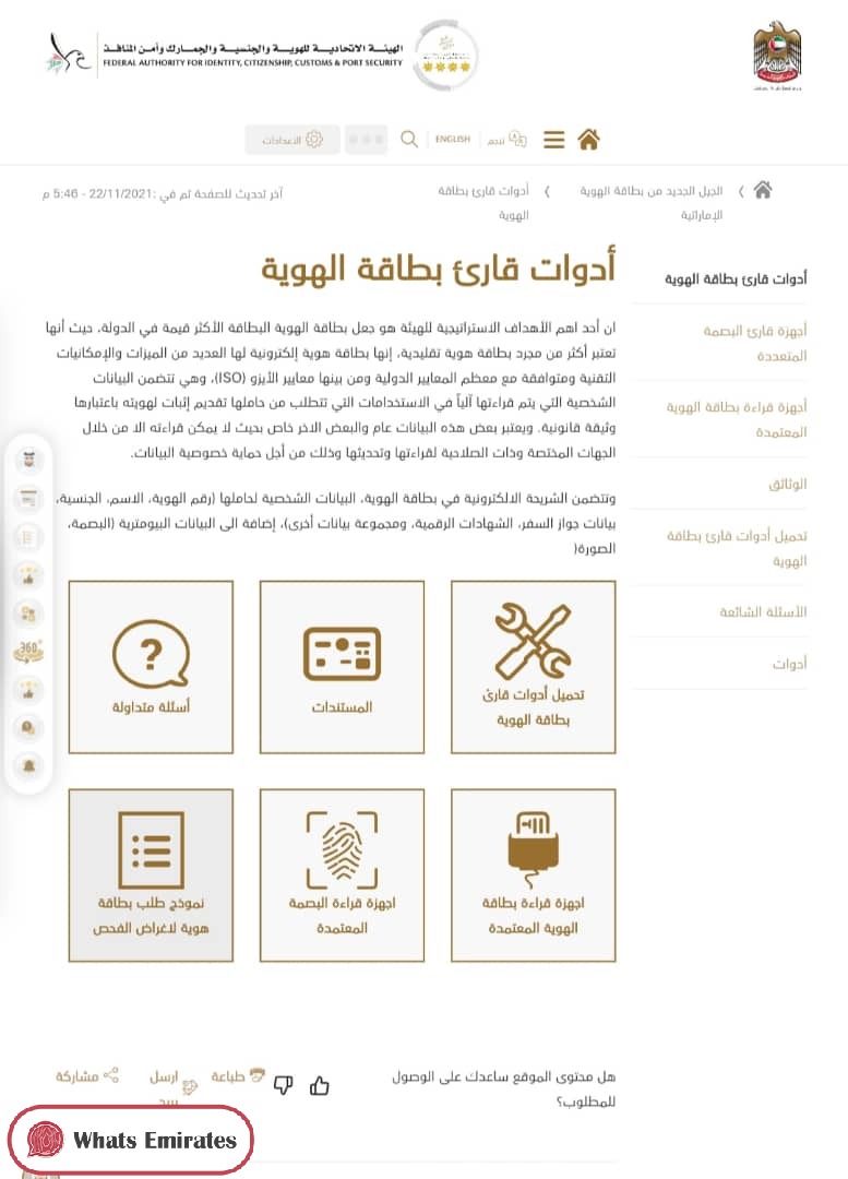 خطوات تحميل برنامج قارئ بطاقة الهوية الإماراتية