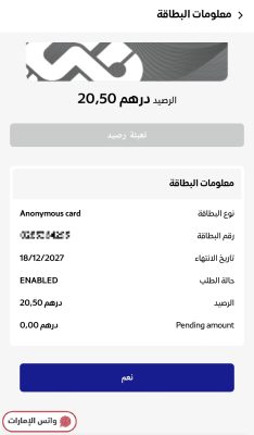 خطوات الاستعلام عن رصيد بطاقة نول عبر تطبيق RTA 