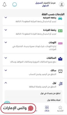 خطوات الاستعلام عن رصيد بطاقة نول عبر تطبيق RTA