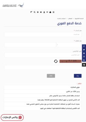 خطوات الاستعلام عن فاتورة الكهرباء والماء الفجيرة