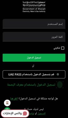 خطوات الاستعلام عن فاتورة الكهرباء والماء في الشارقة عبر تطبيق سيوا