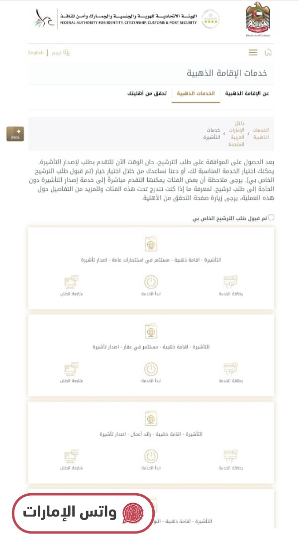 خطوات دفع سعر الإقامة الذهبية أونلاين