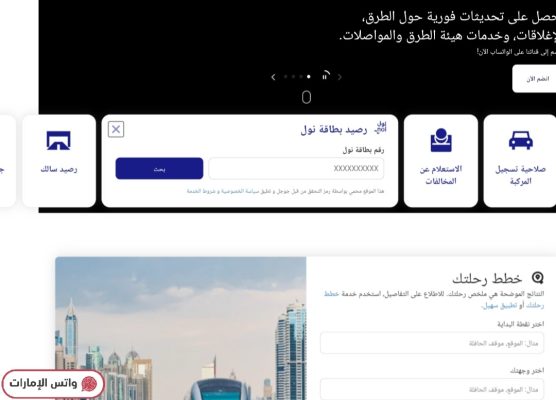 خطوات معرفة رصيد بطاقة نول عبر الإنترنت