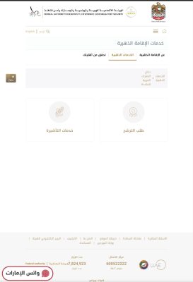 كيفية التقديم على الإقامة الذهبية في الإمارات للأطباء