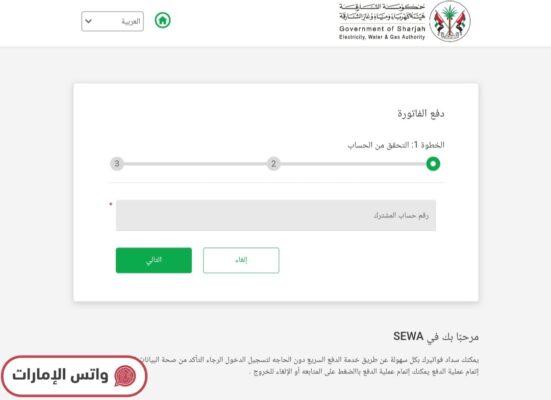 كيفية الاستعلام عن فاتورة الكهرباء والماء الشارقة