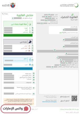 كيفية الاستعلام عن فاتورة الكهرباء والماء دبي