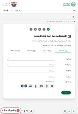 خطوات الاستعلام عن المخالفات المرورية عبر موقع شرطة دبي