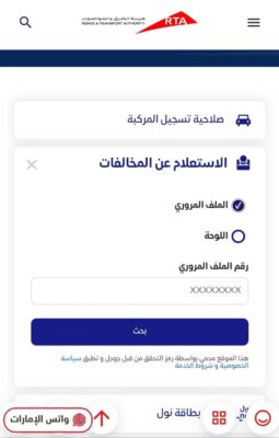 خطوات الاستعلام عن المخالفات المرورية عبر موقع هيئة الطرق والمواصلات