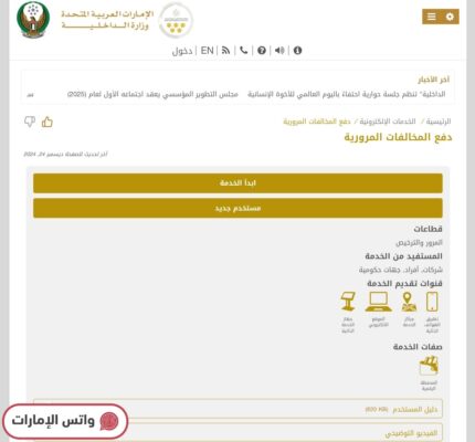 كيفية دفع المخالفات المرورية أون لاين في الإمارات