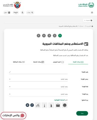 كيفية الاستعلام عن المخالفات المرورية دبي أون لاين